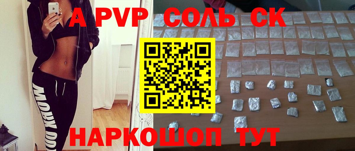 Alpha-PVP СК Протвино