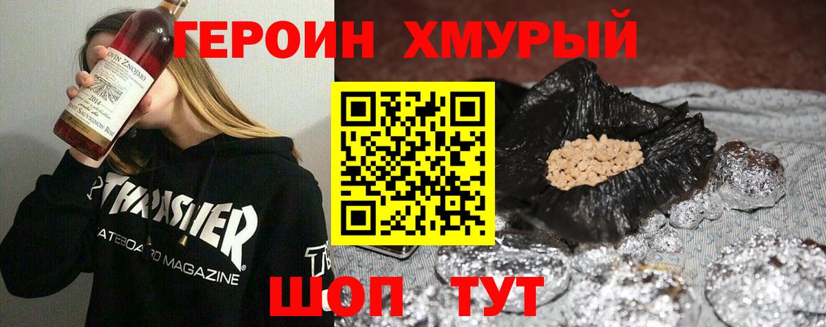 ГЕРОИН  ГЕРОИН Heroin  Вход с VPN  Протвино 