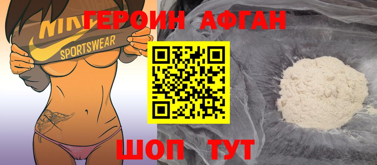 ГЕРОИН белый Протвино