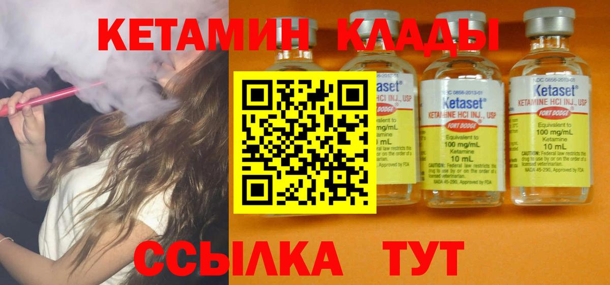 КЕТАМИН VHQ Протвино