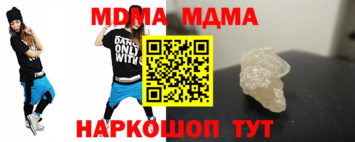 МДМА Molly  Вход с VPN  Протвино  МДМА молли 