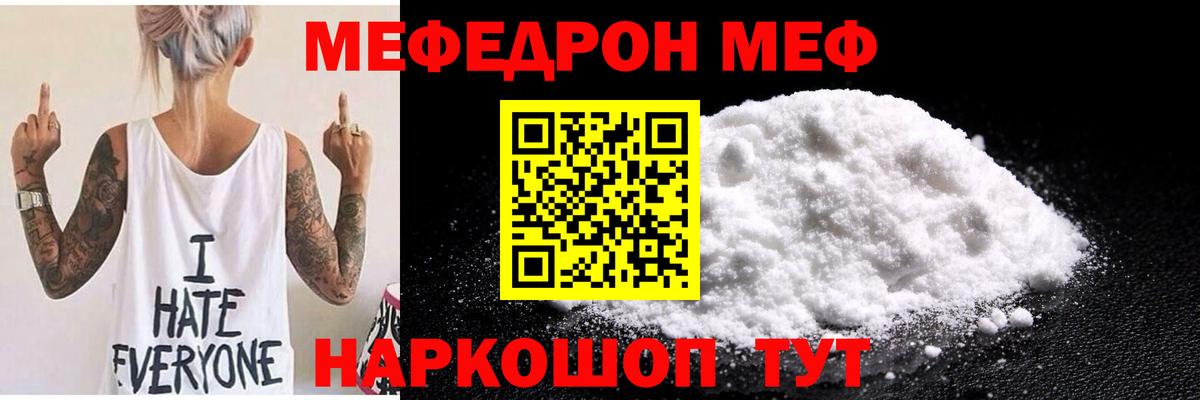Мефедрон кристаллы Протвино