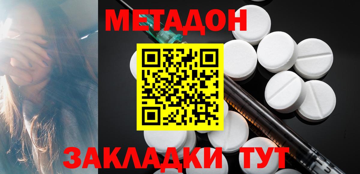МЕТАДОН белоснежный  Вход с VPN  Метадон VHQ  mega как зайти  Протвино 