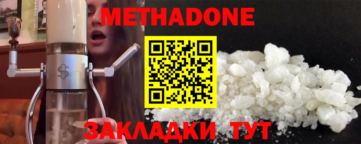 МЕТАДОН кристалл Протвино