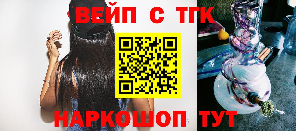 Протвино  ТГК вейп с тгк  Вход с VPN 